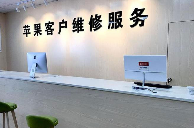 济南历下区苹果维修服务网点